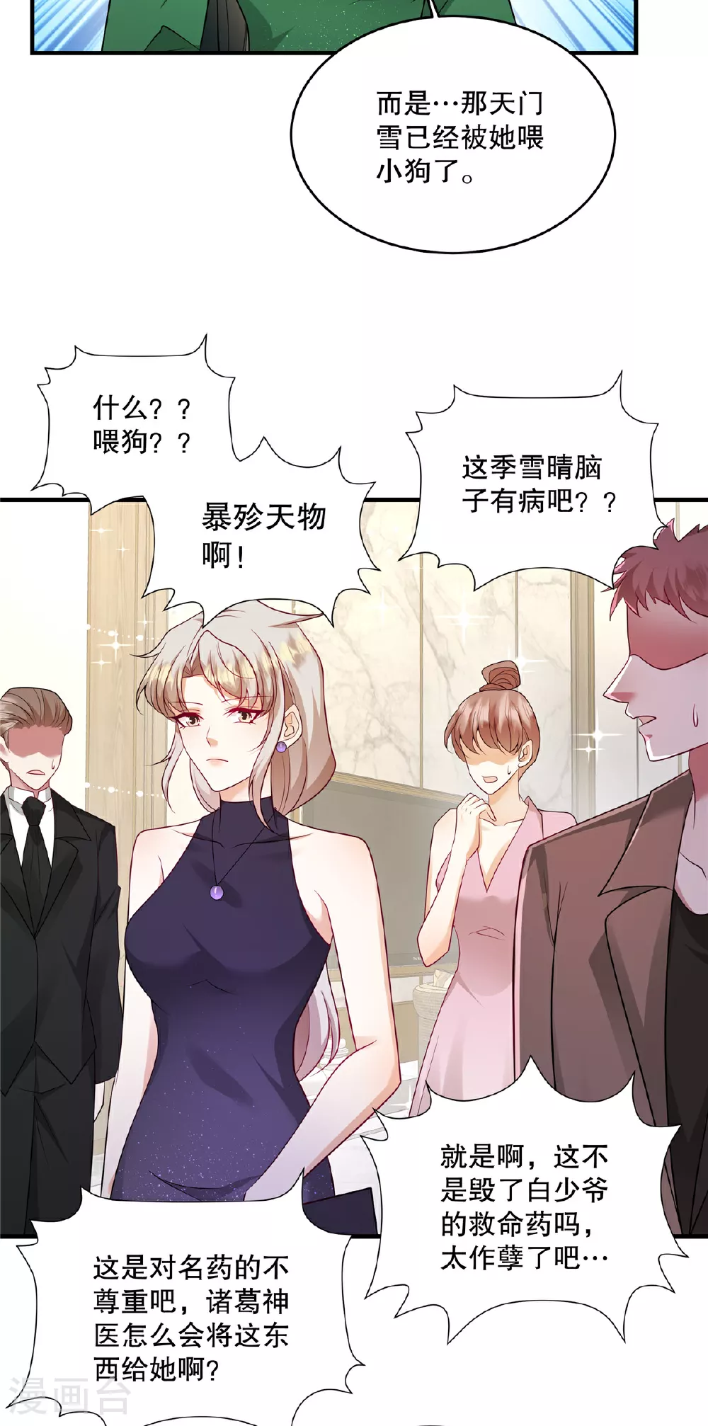 第72话 我要开始咯9
