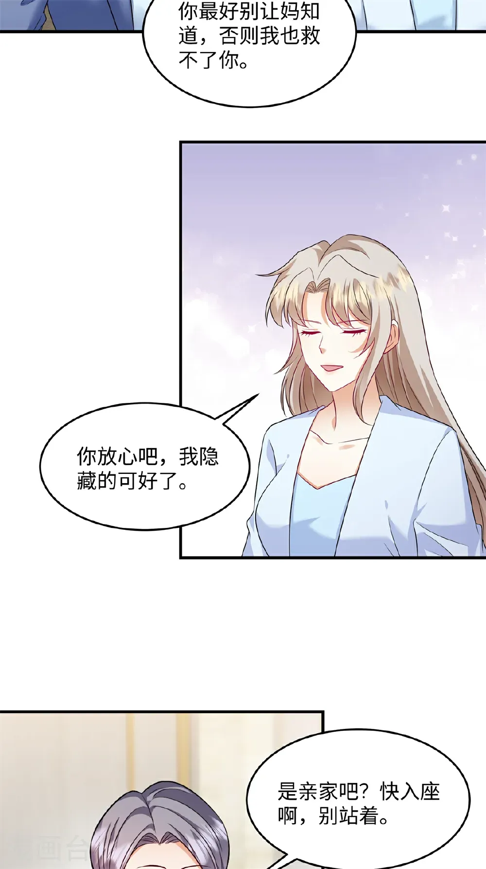 第92话 我不同意他们订婚！13