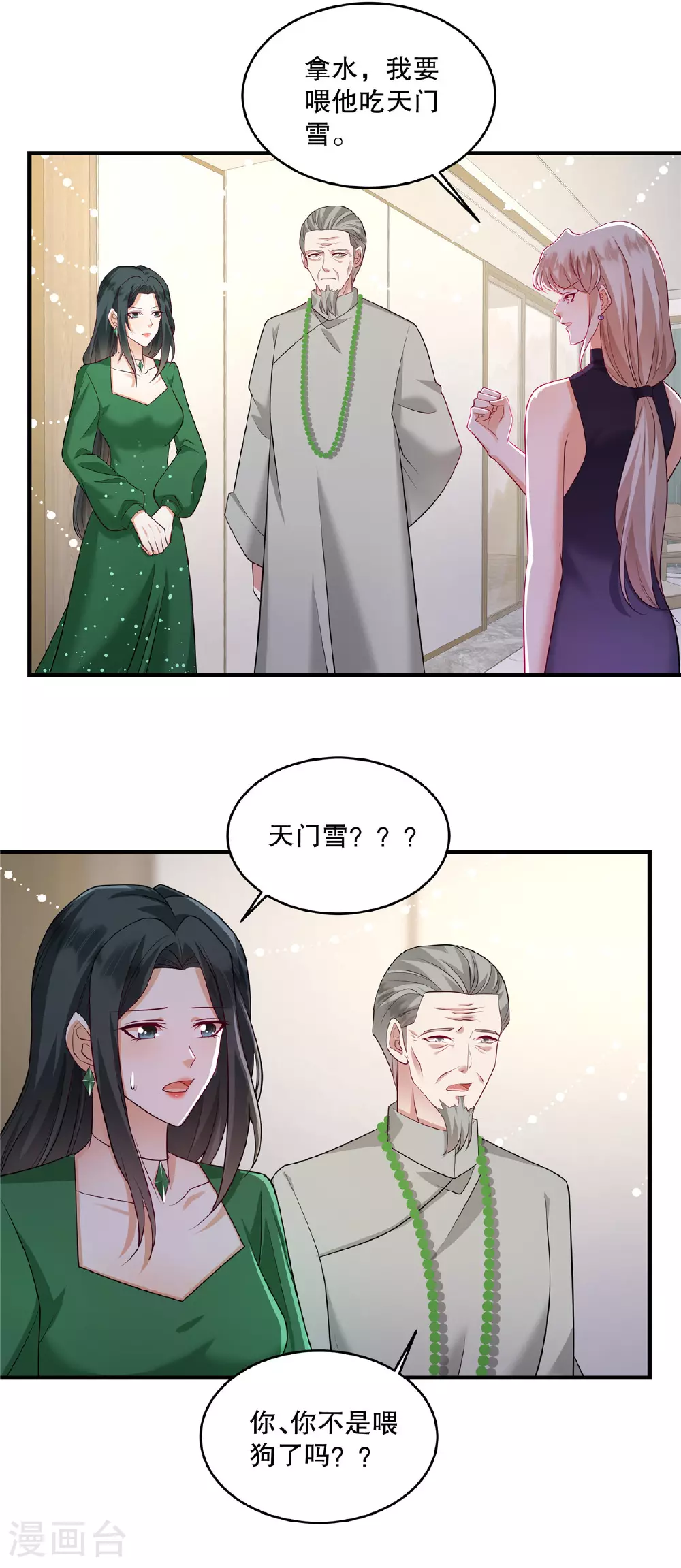第74话 还真会坐地起价2