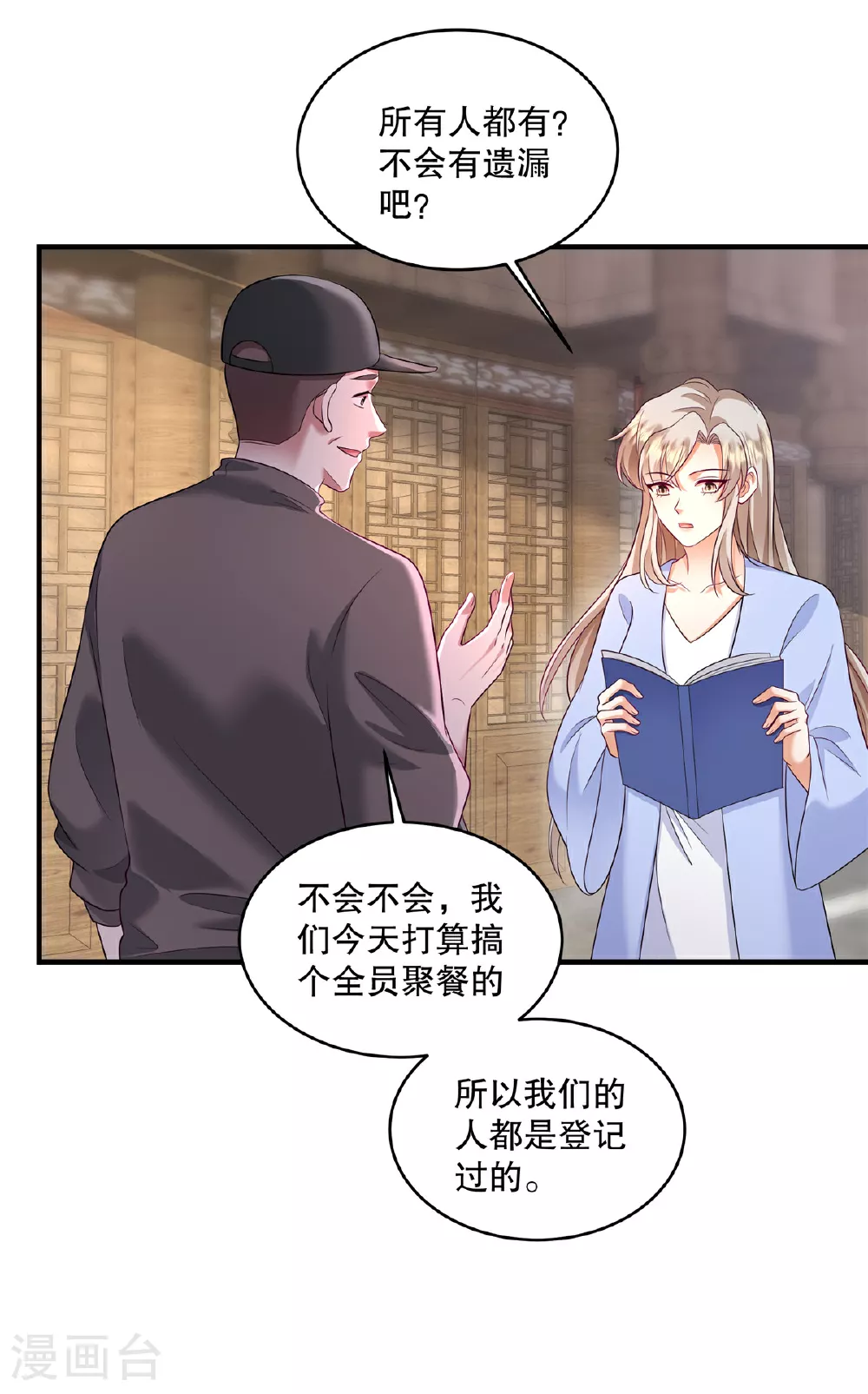 第87话 这就是你说的忙？5