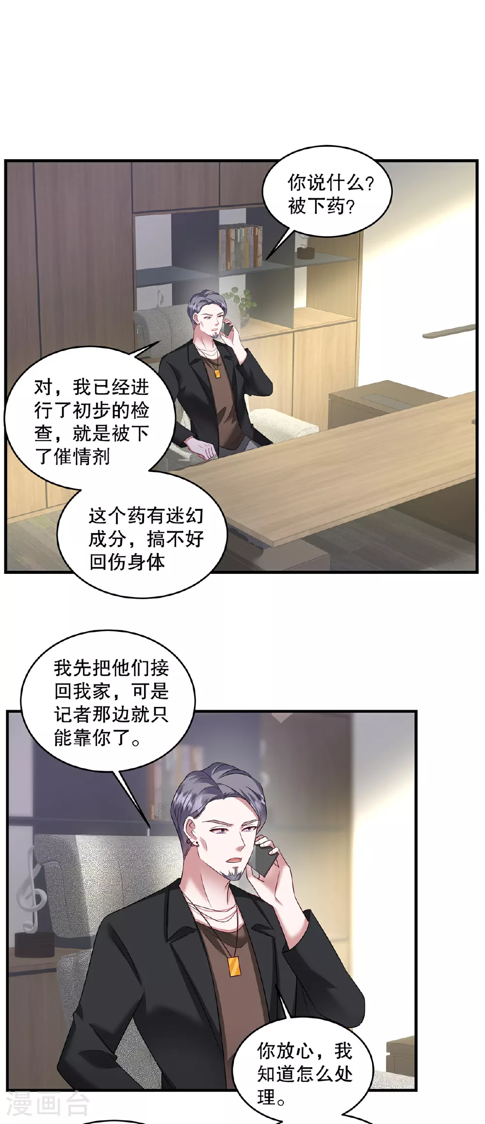 第78话 为什么会被下药？6