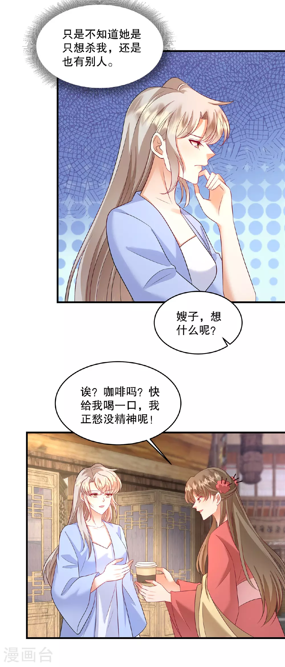 第86话 有人要杀我？14