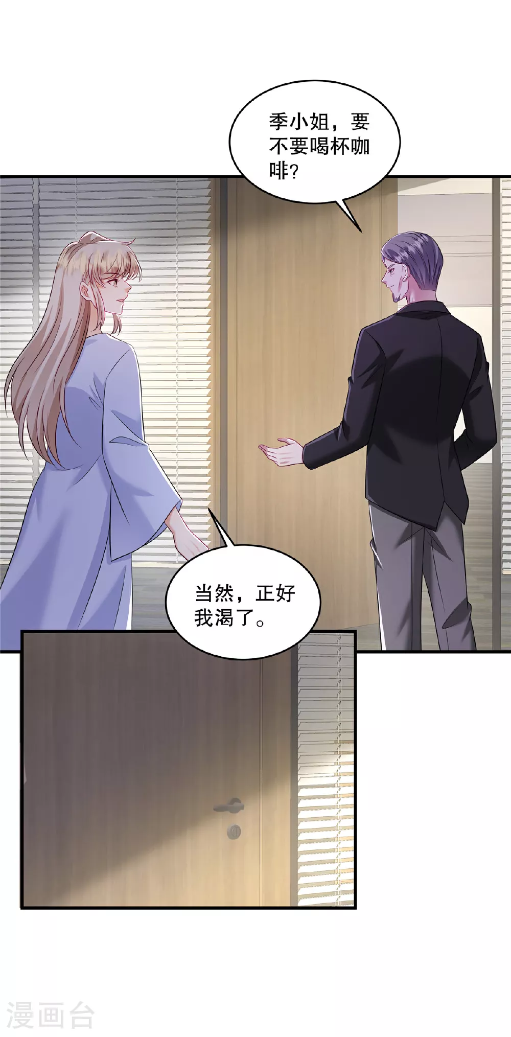 第82话 我们恋爱吧9