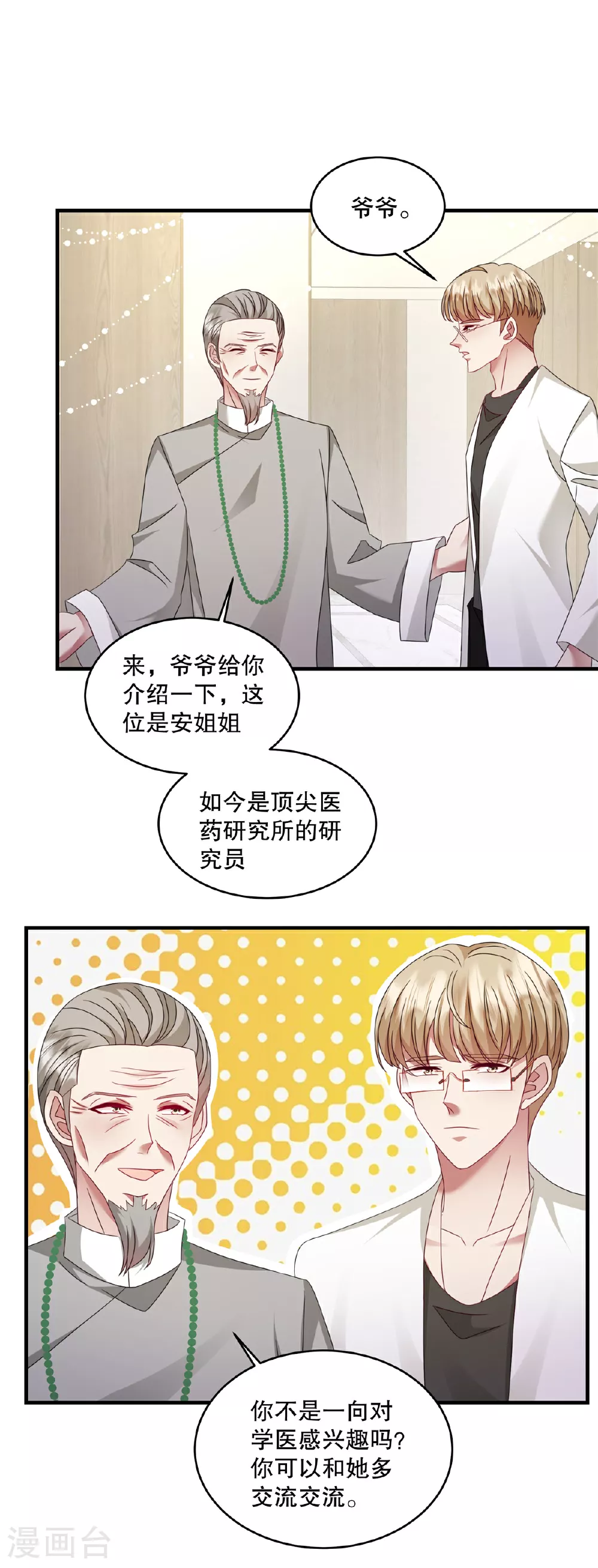 第71话 他怎么晕倒了？10