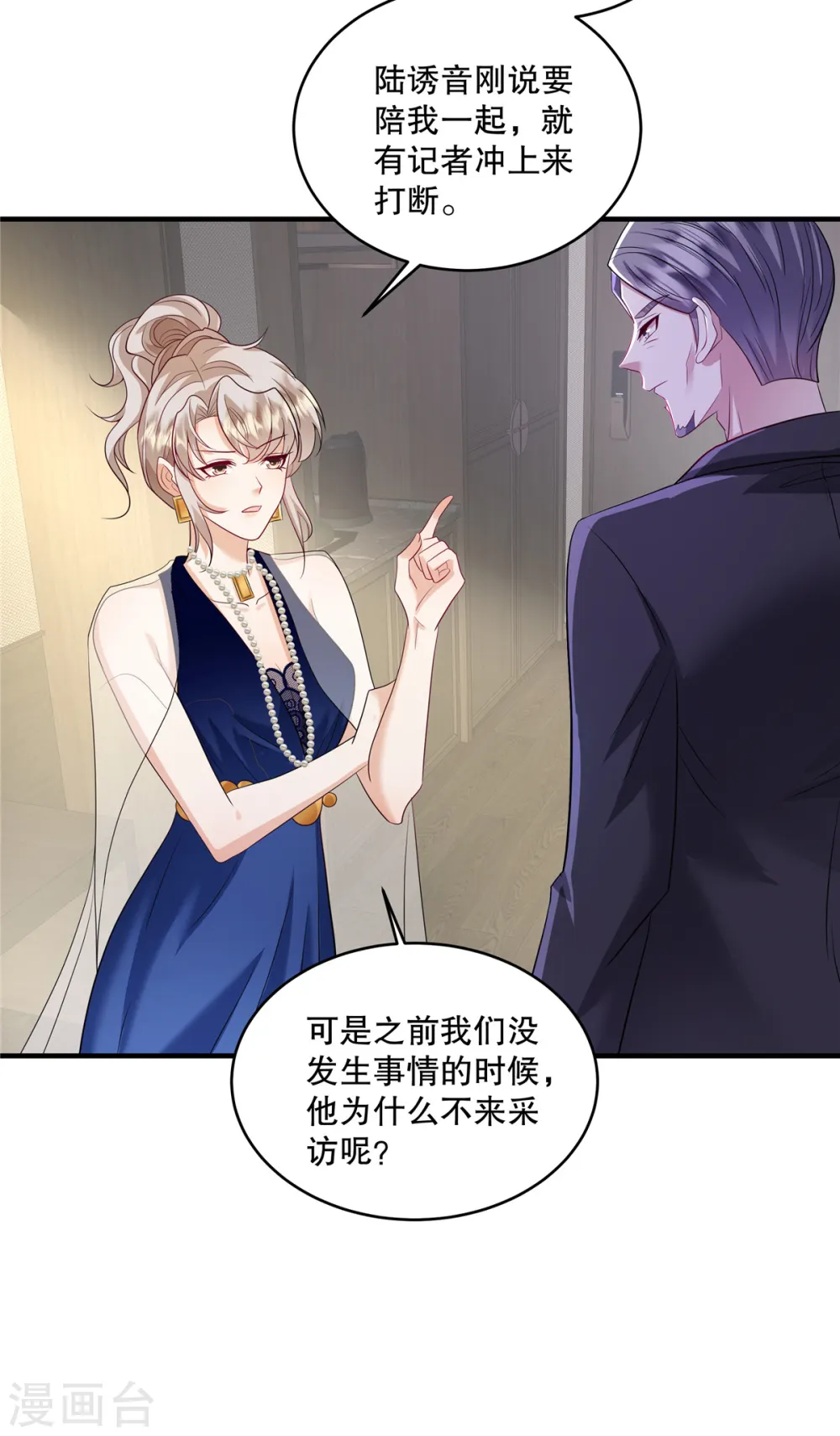 第67话 我看你就是故意的！18