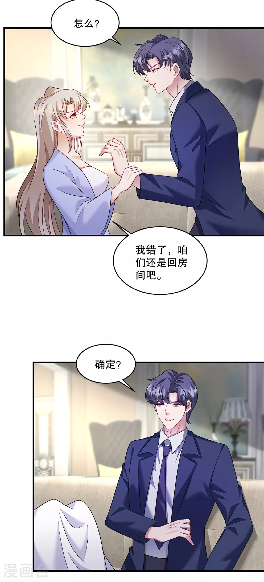 第84话 差点就控制不住了2