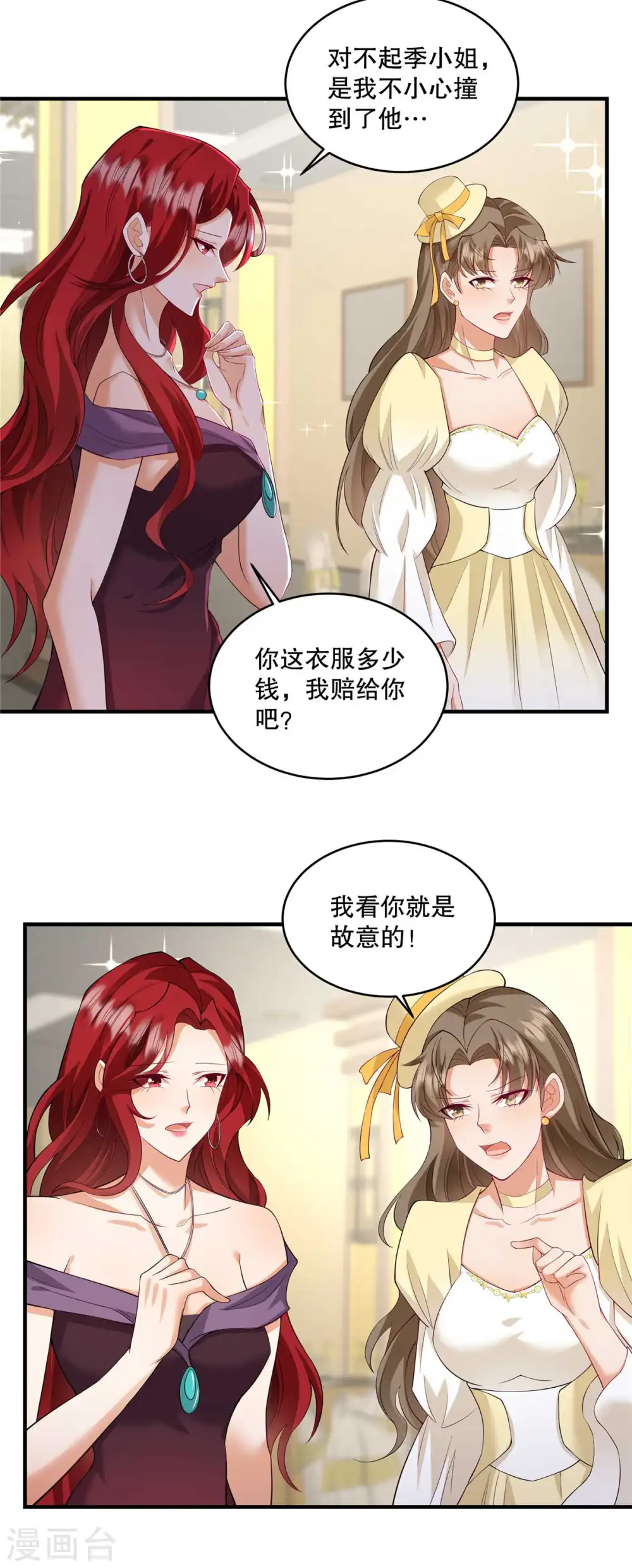 第67话 我看你就是故意的！9