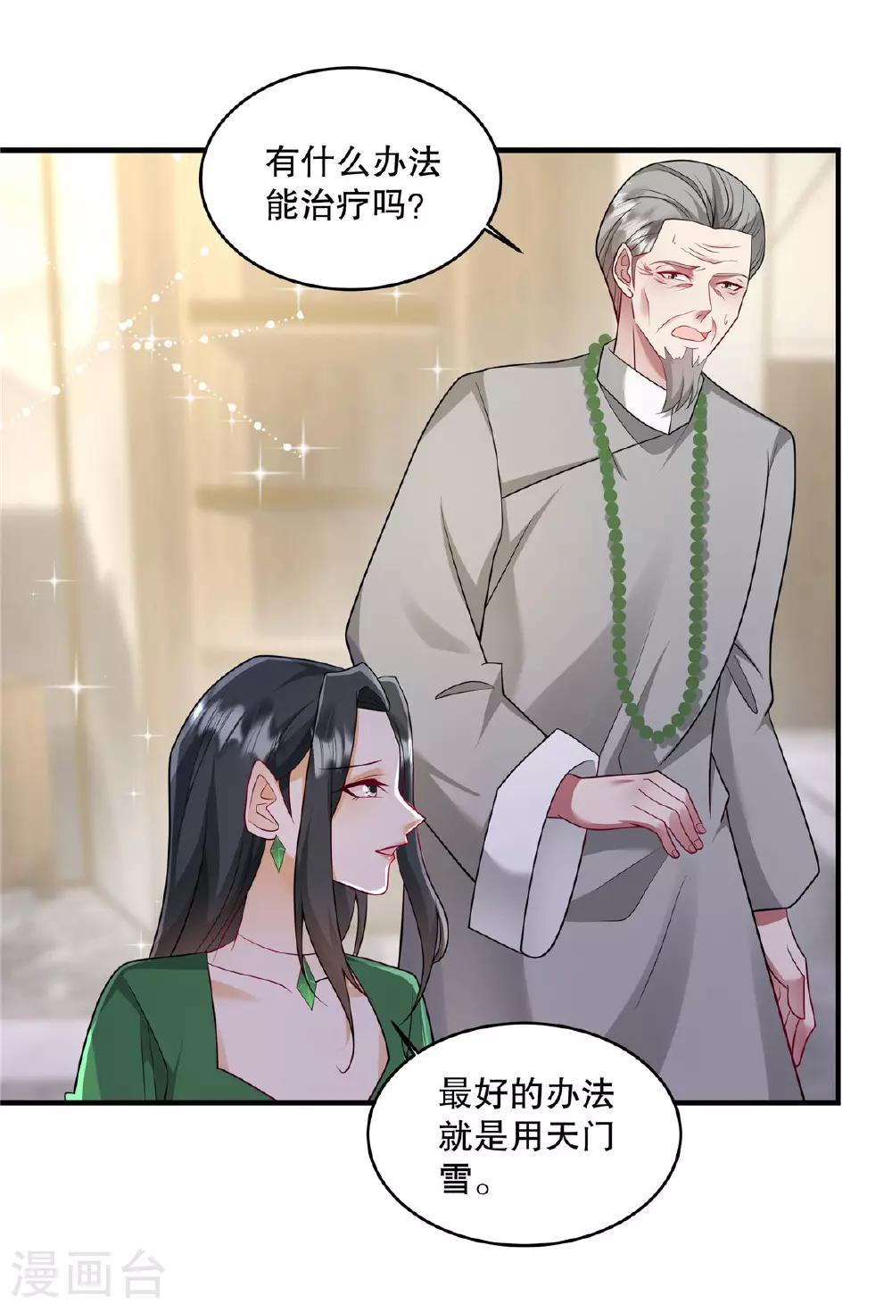 第72话 我要开始咯2