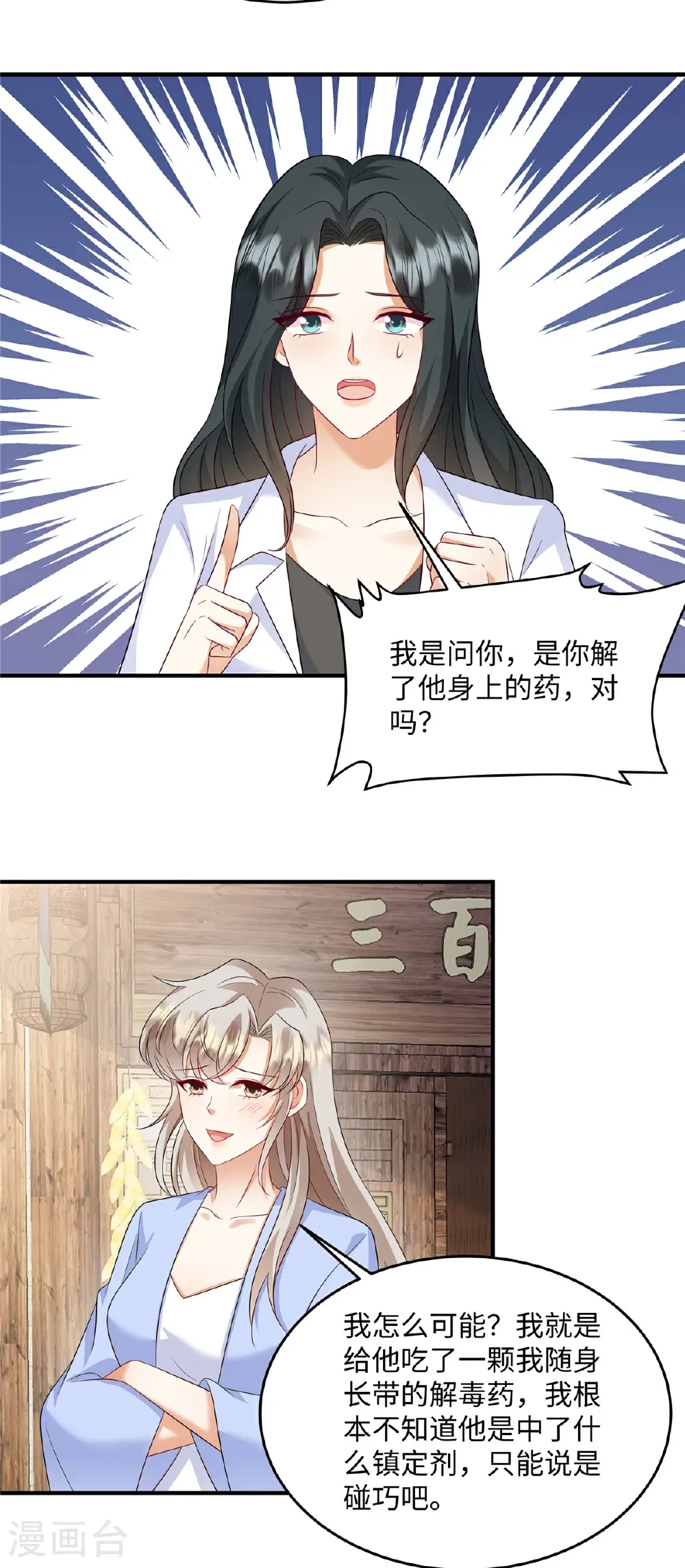 第89话 不可能！怎么会……？10
