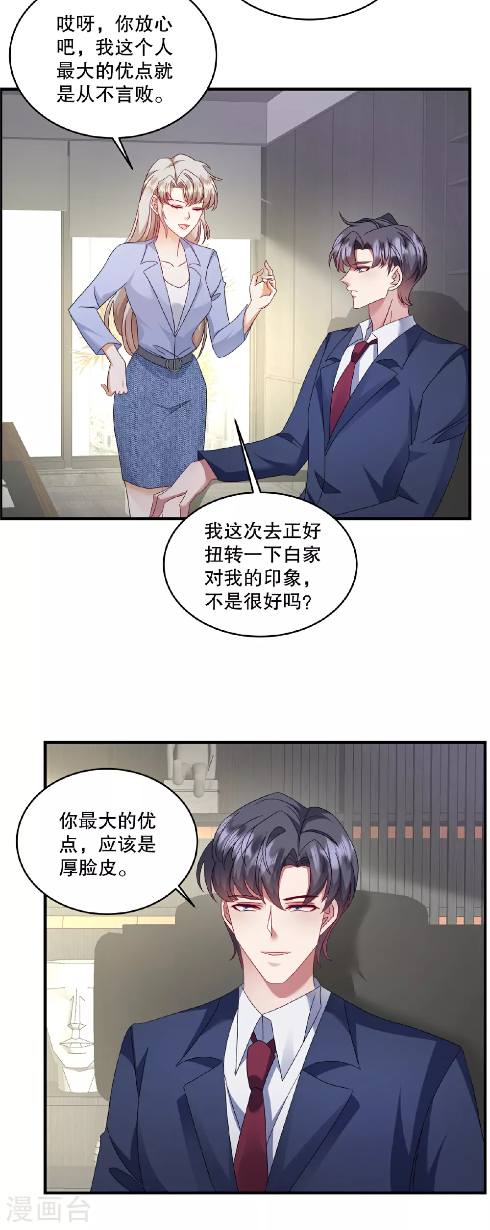 第70话 不能让他俩见面18