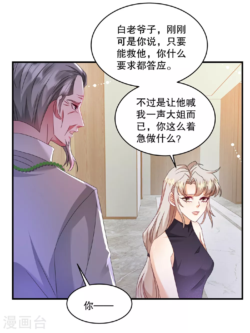 第73话 她可以的4