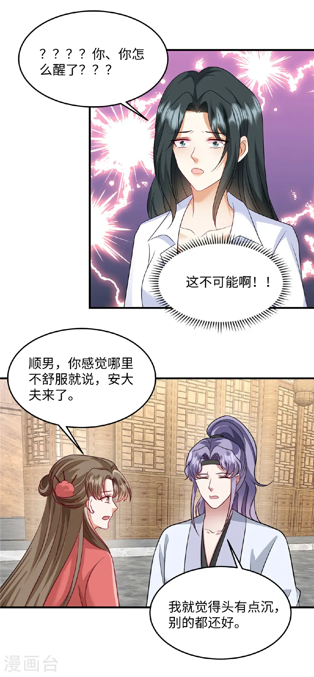 第89话 不可能！怎么会……？7