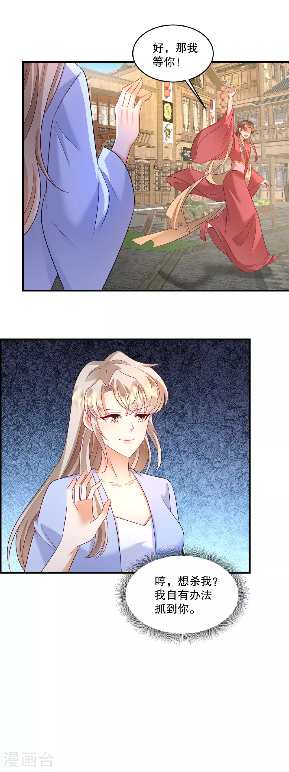 第86话 有人要杀我？17