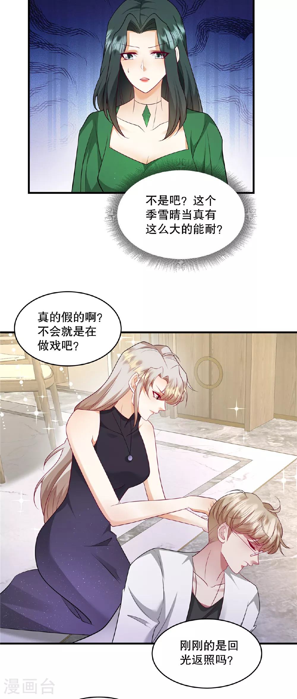 第73话 她可以的10