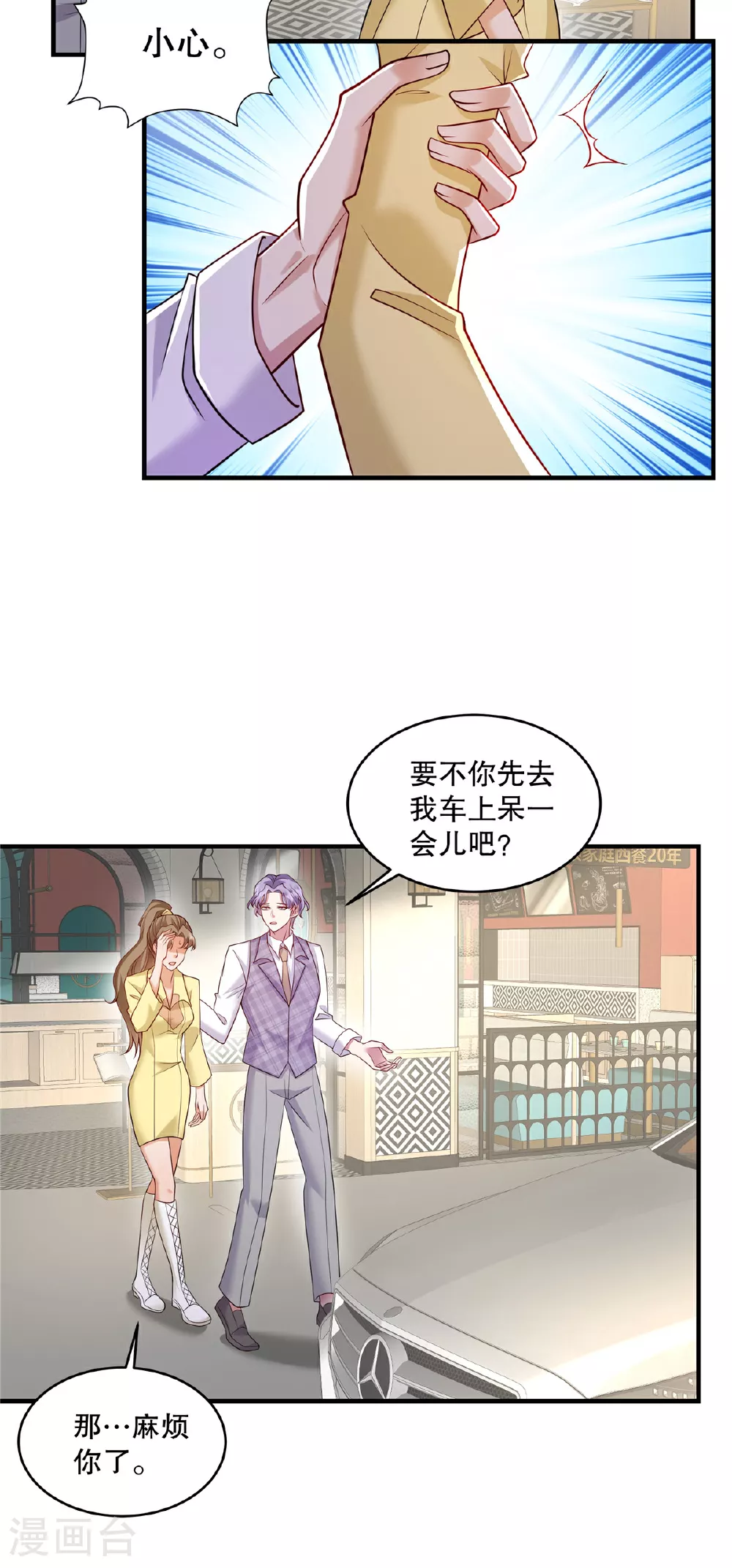 第76话 要抱抱……抱抱3