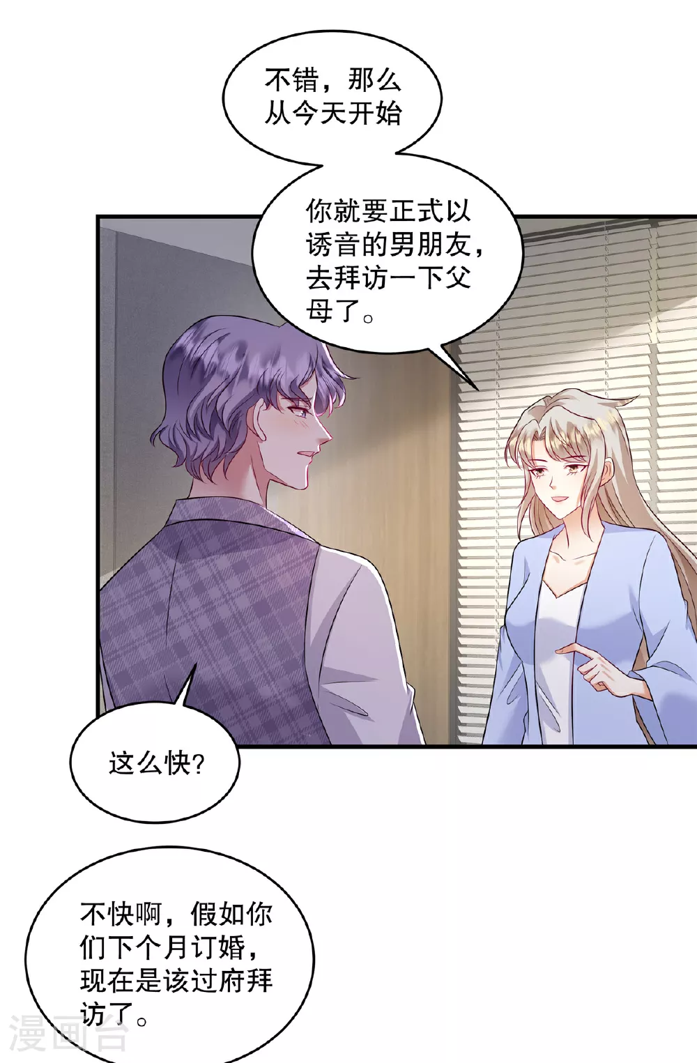 第82话 我们恋爱吧7