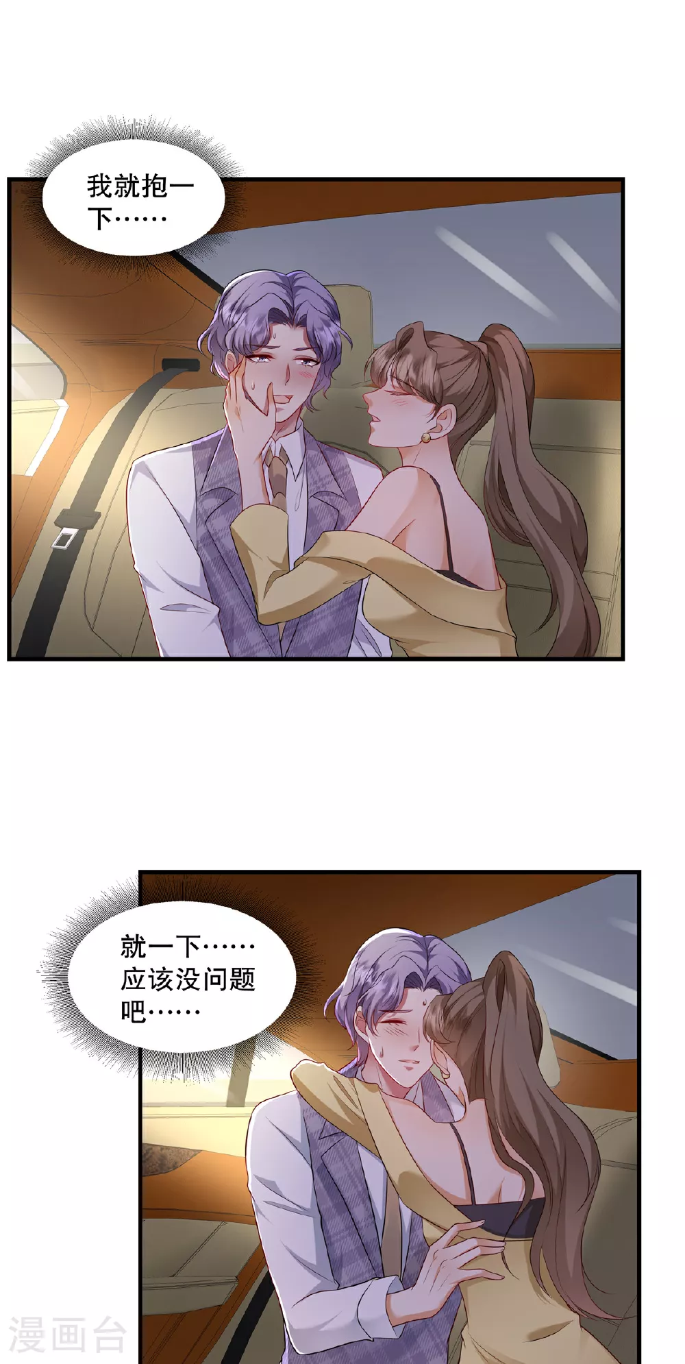 第77话 希望不要出事才好1