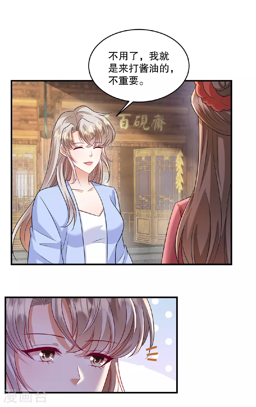 第86话 有人要杀我？4