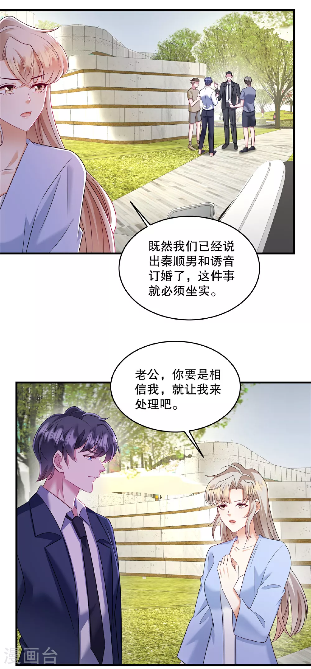 第78话 为什么会被下药？2
