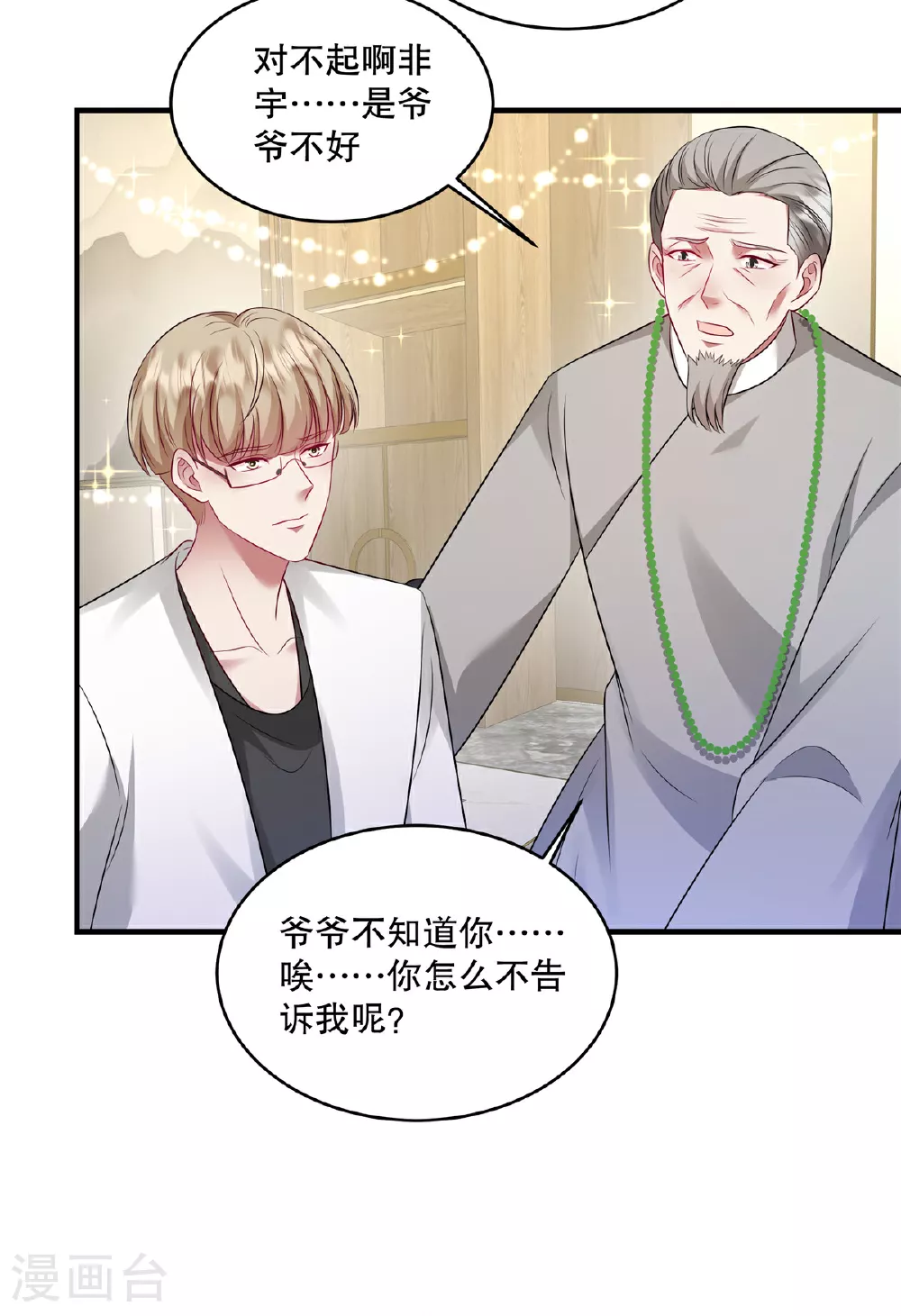 第74话 还真会坐地起价21