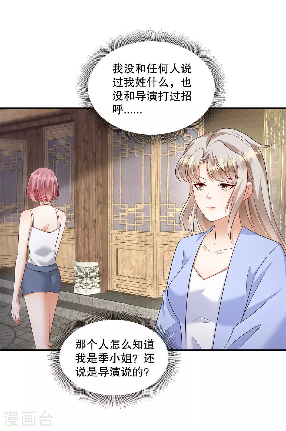 第86话 有人要杀我？10