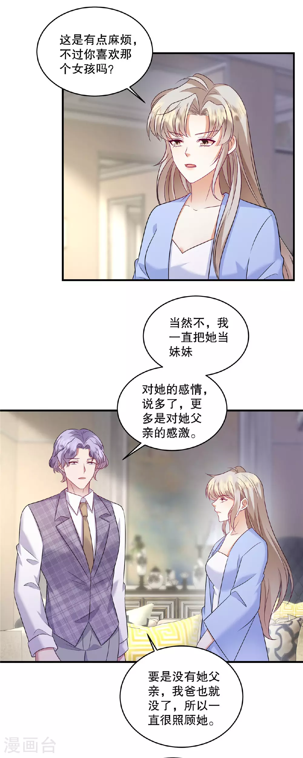 第80话 我压根不认识她啊7