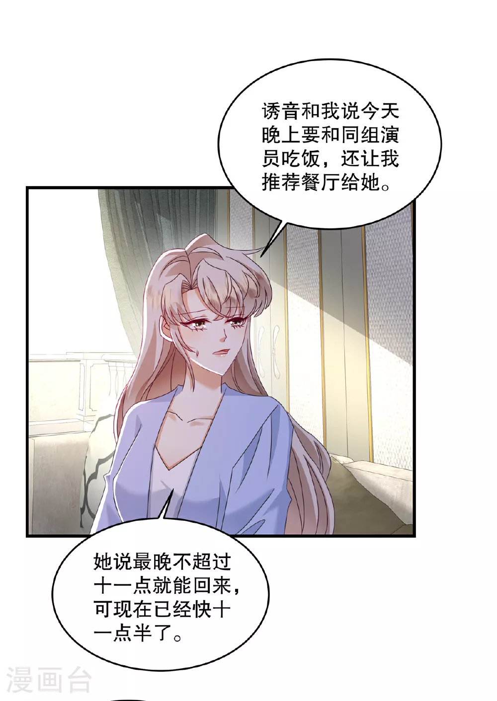 第77话 希望不要出事才好8