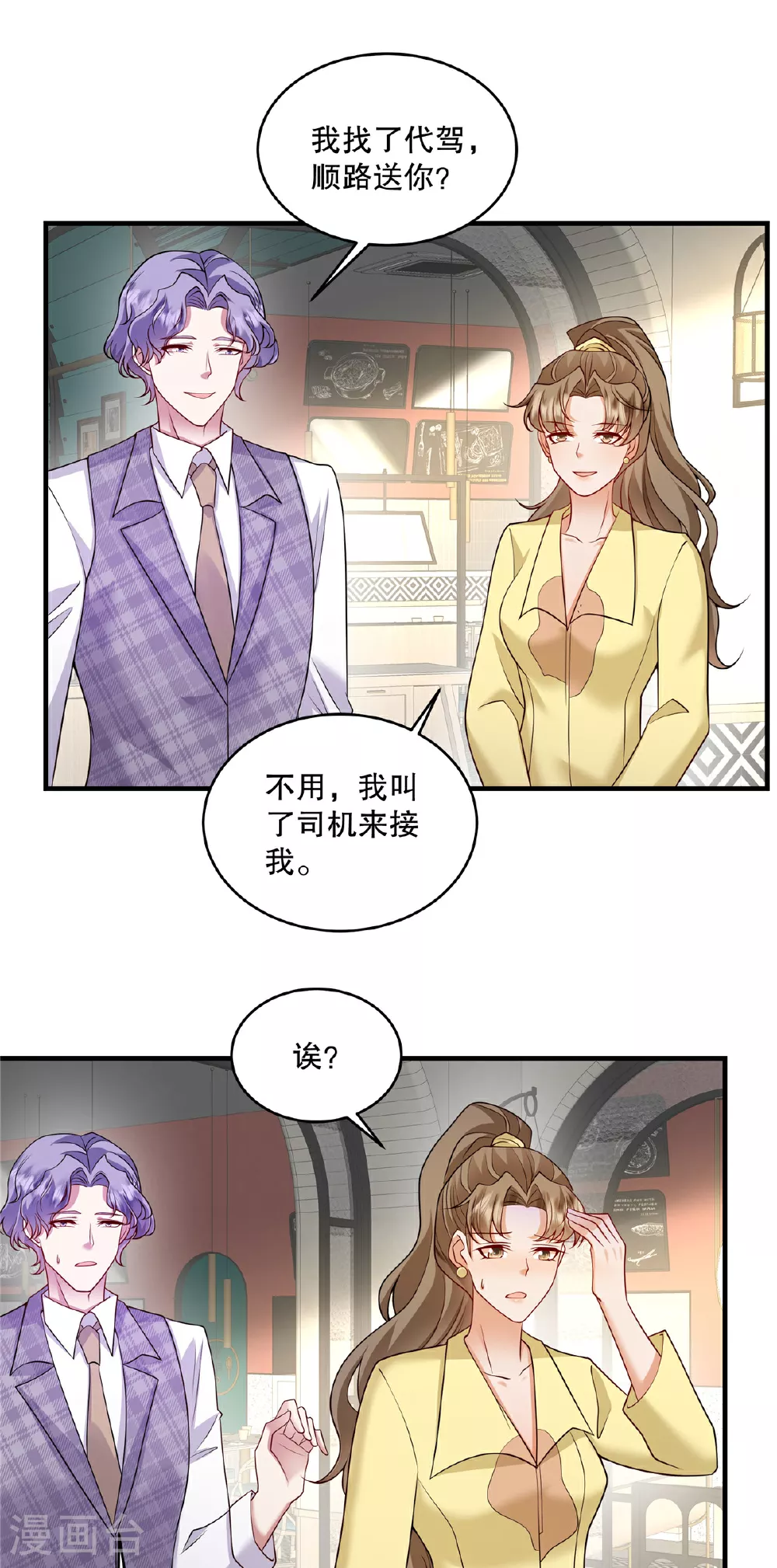 第76话 要抱抱……抱抱1