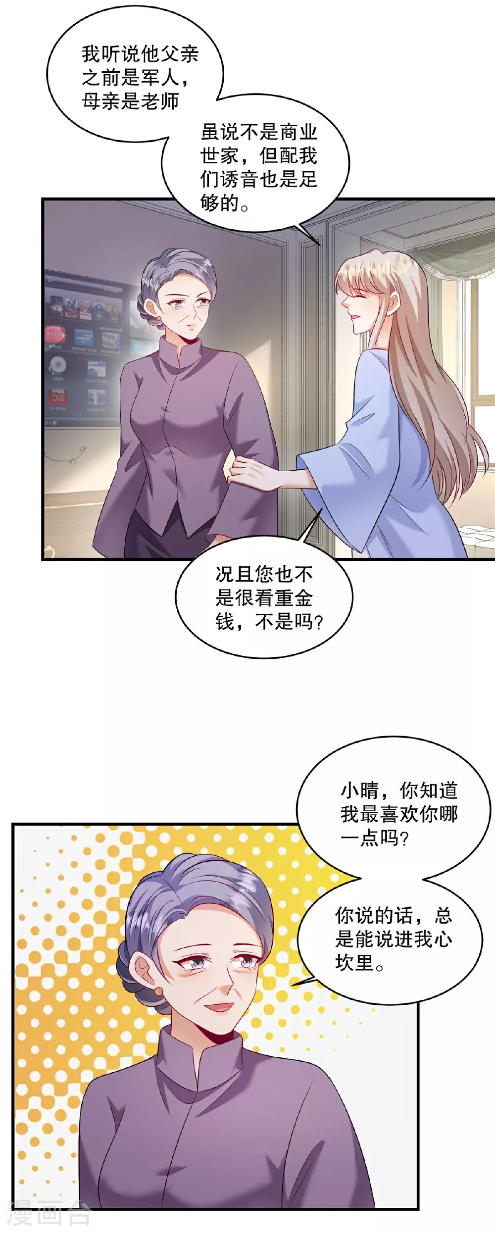 第85话 注定是您的女儿啊7