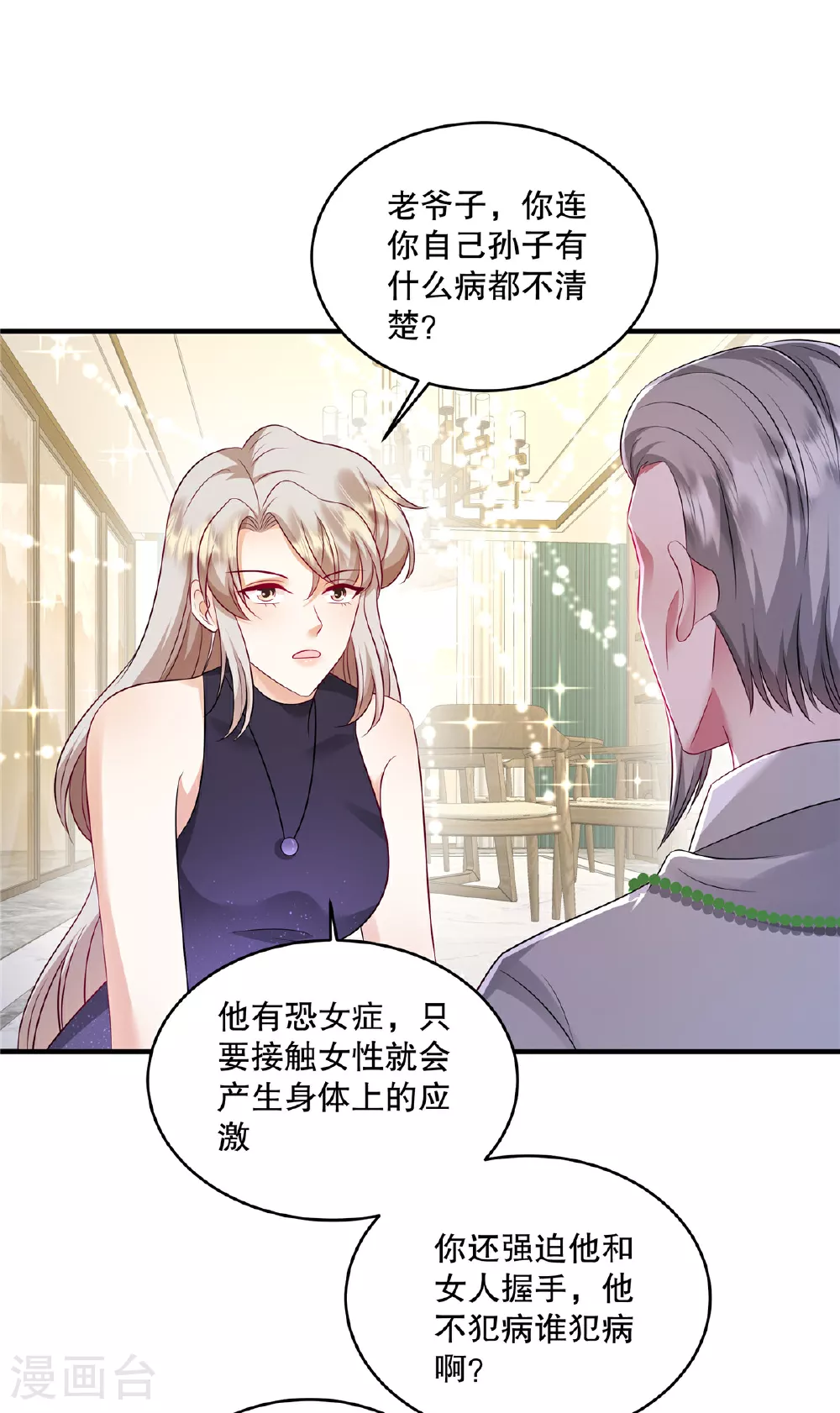 第74话 还真会坐地起价20
