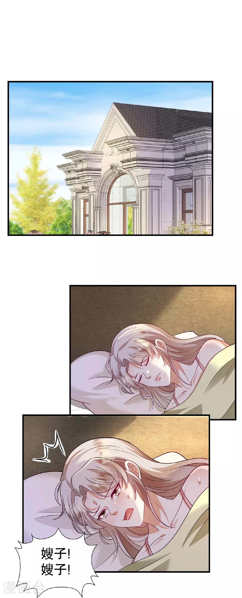 第86话 有人要杀我？1