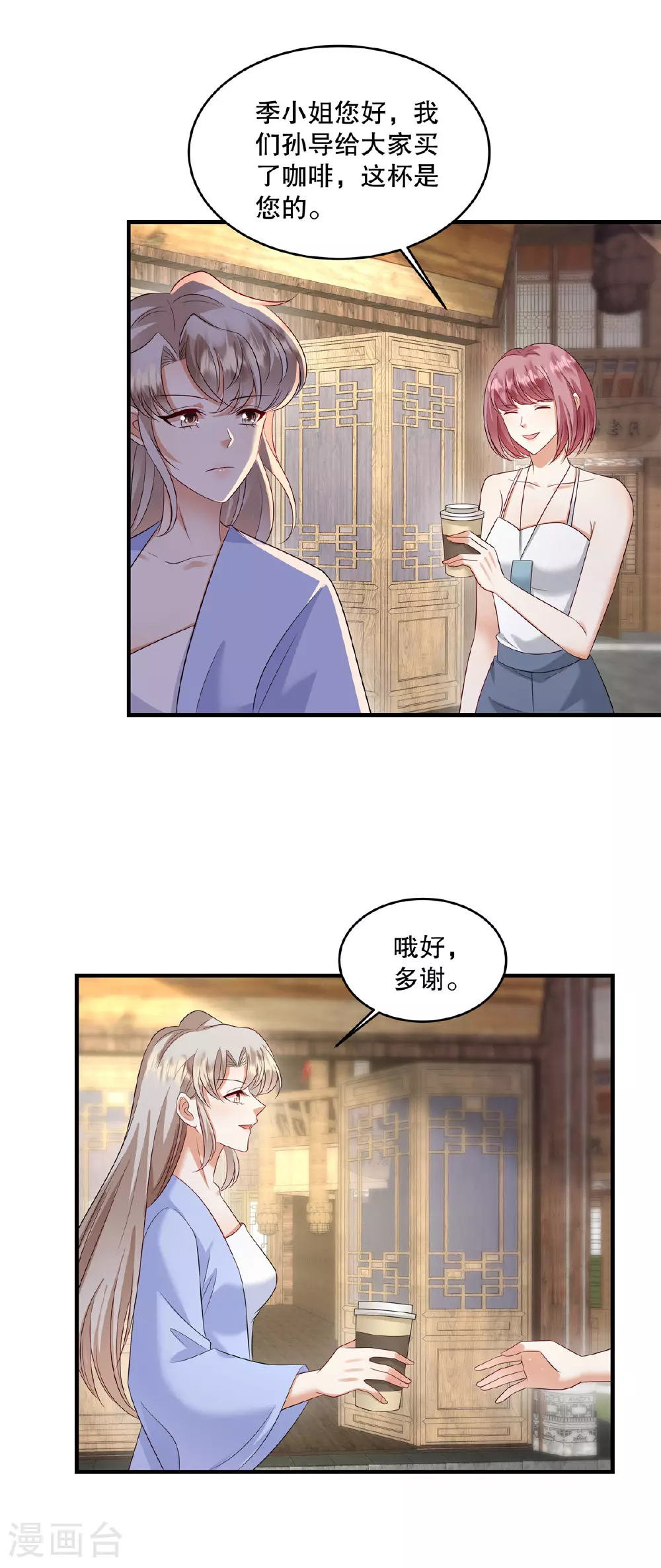 第86话 有人要杀我？9