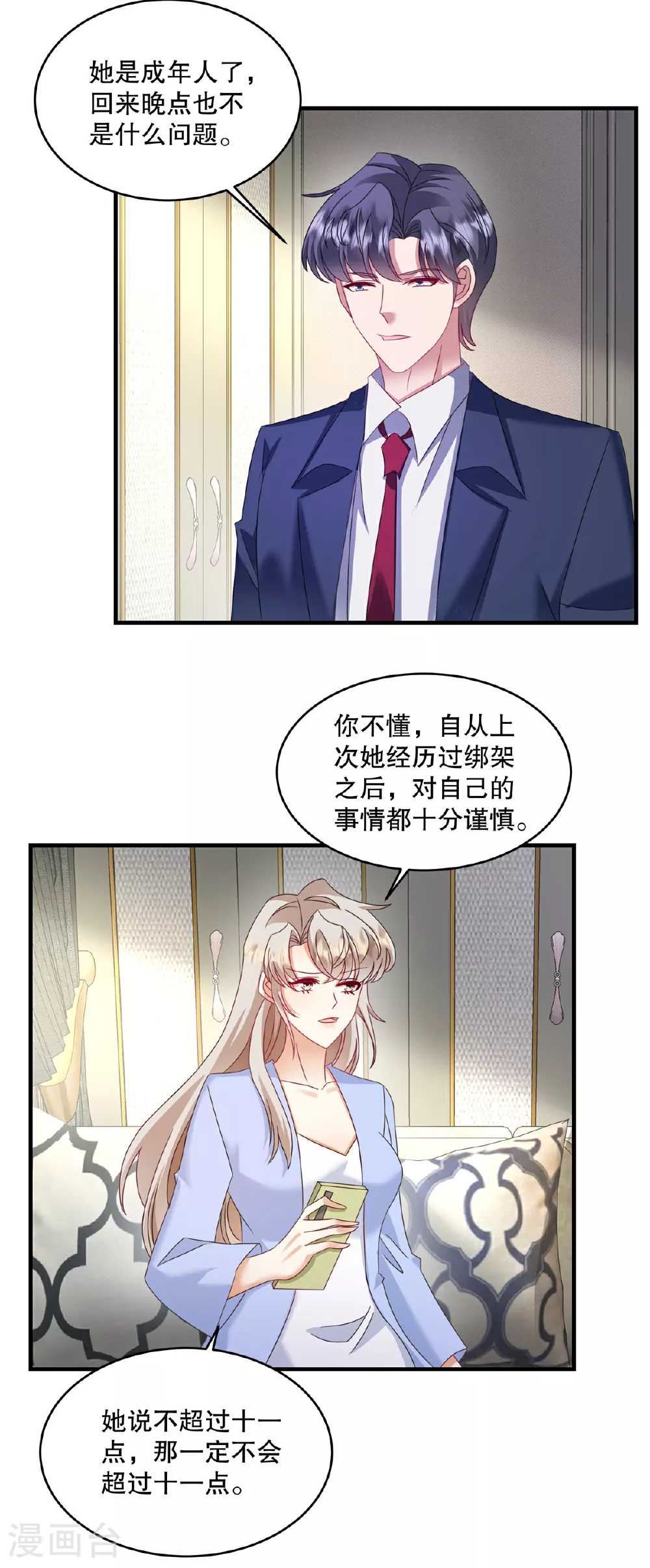第77话 希望不要出事才好9