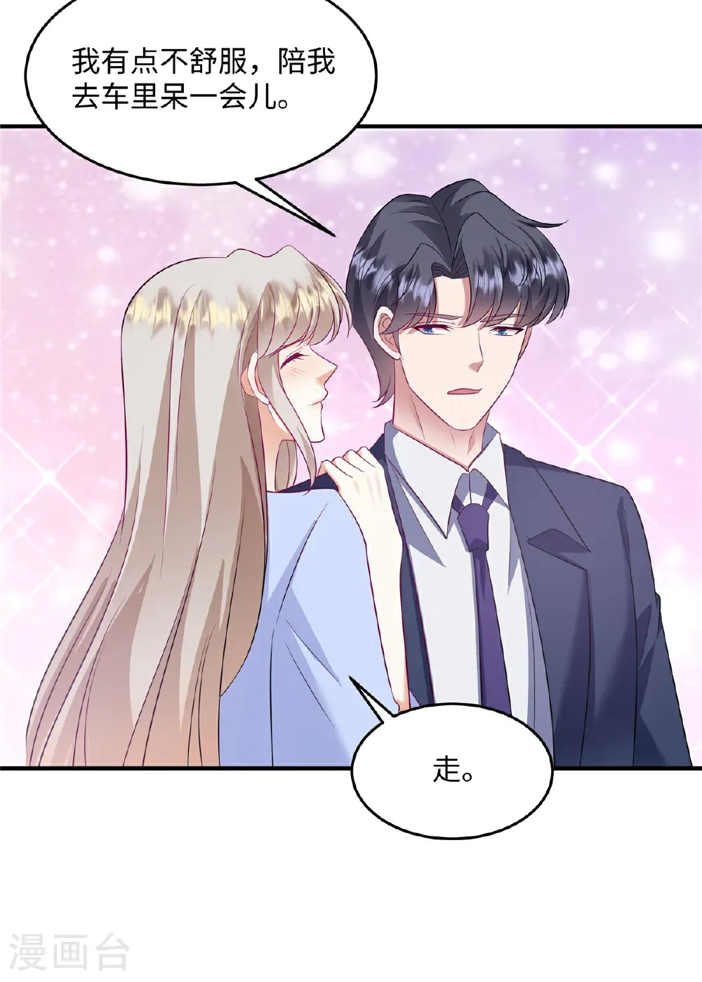 第90话 那你说怎么办？4