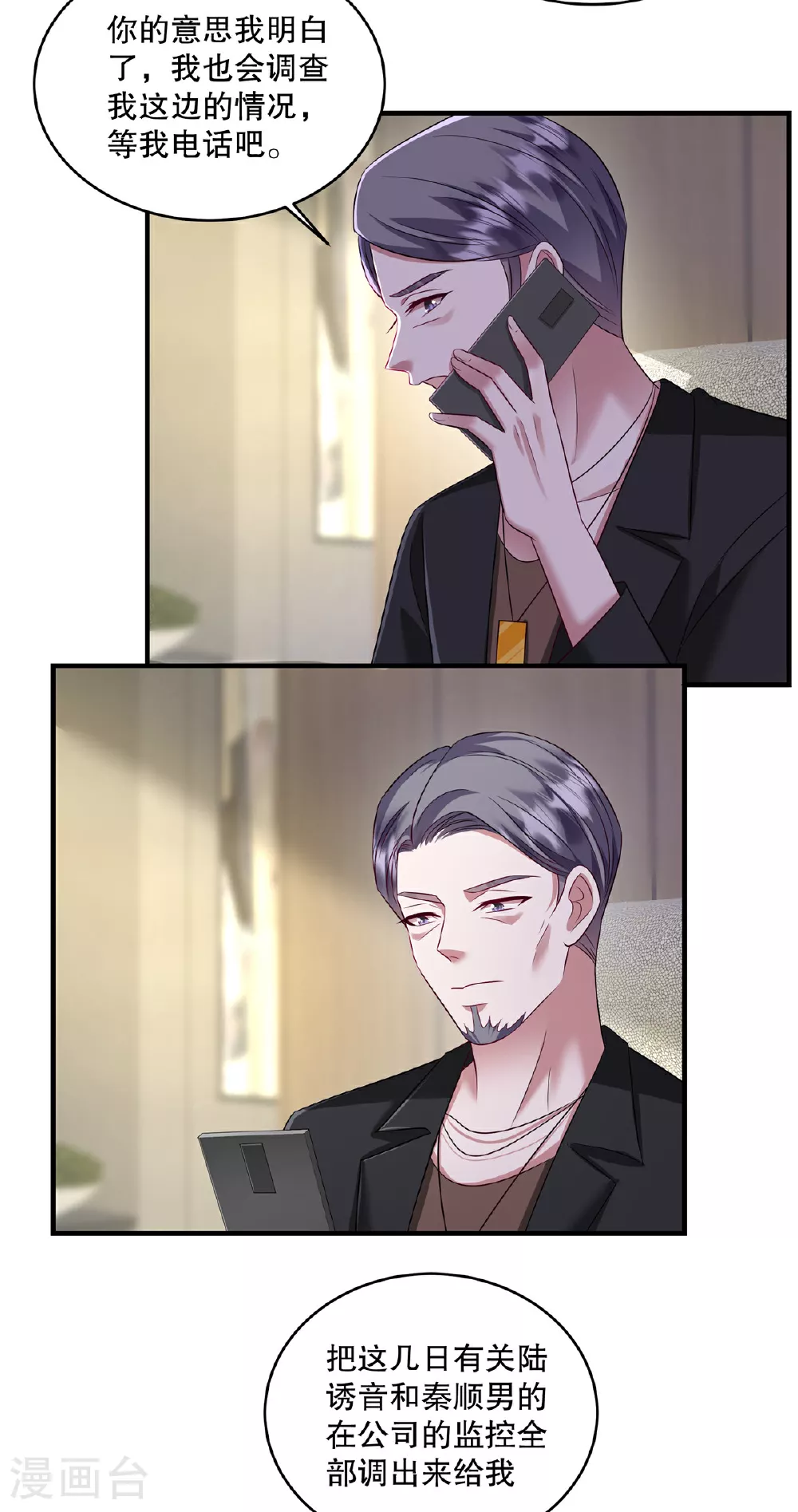 第78话 为什么会被下药？8