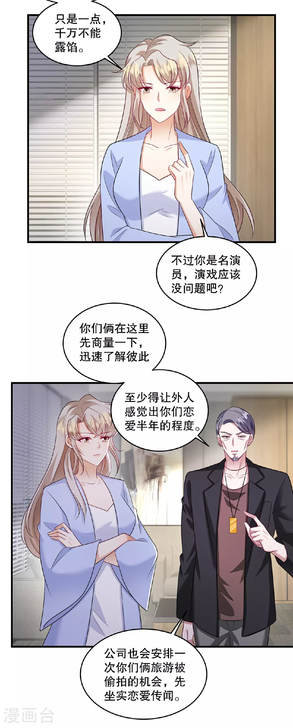 第82话 我们恋爱吧8