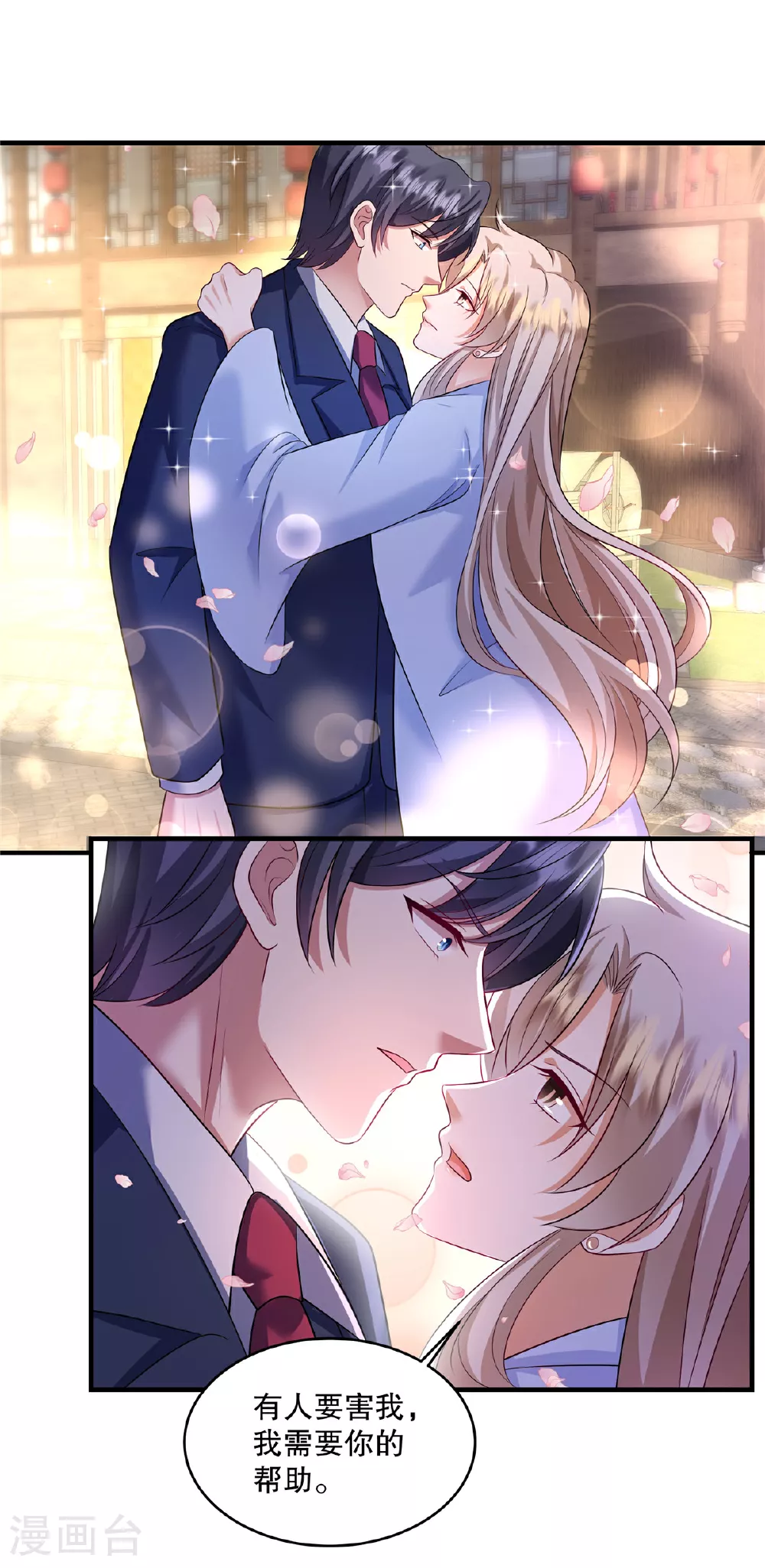 第87话 这就是你说的忙？16