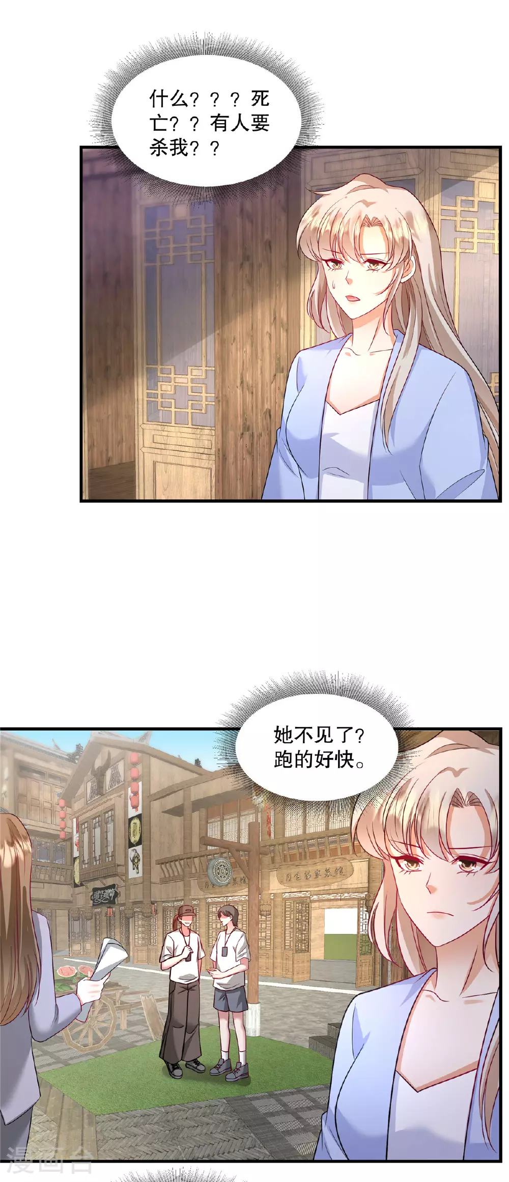 第86话 有人要杀我？13