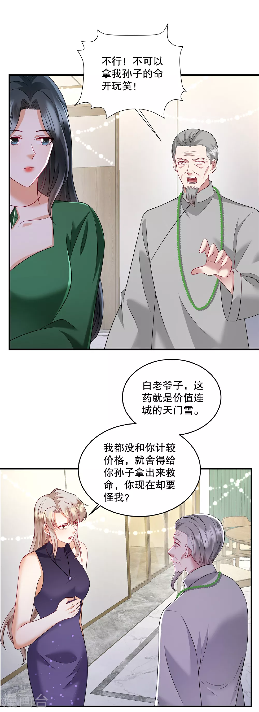 第74话 还真会坐地起价10