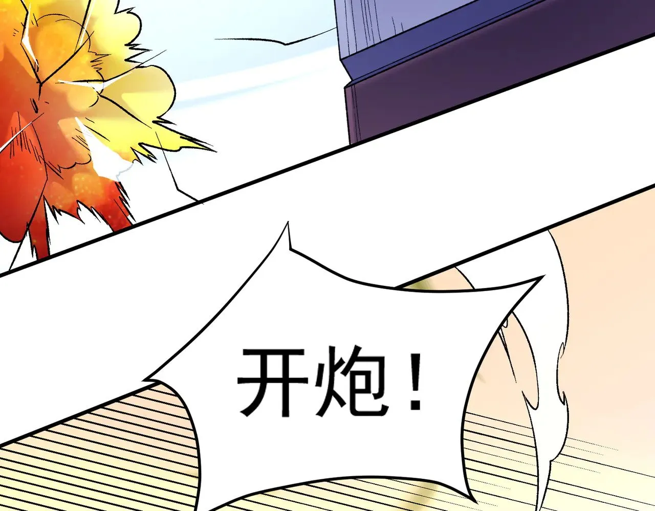 第122话 难以违背的本心，我，亲自参战！7