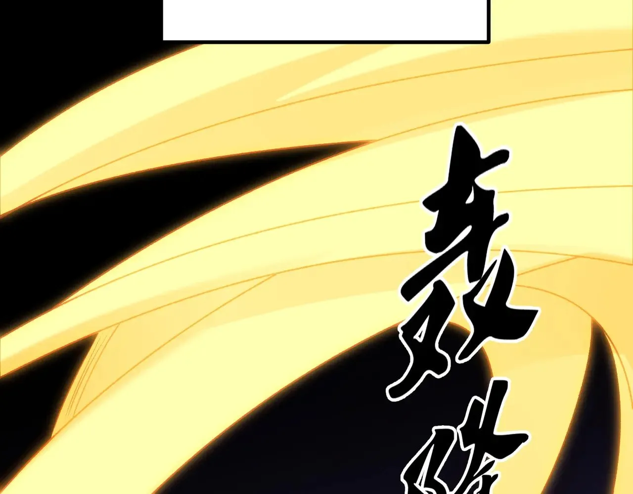 第126话 手段尽出，本源VS本源40