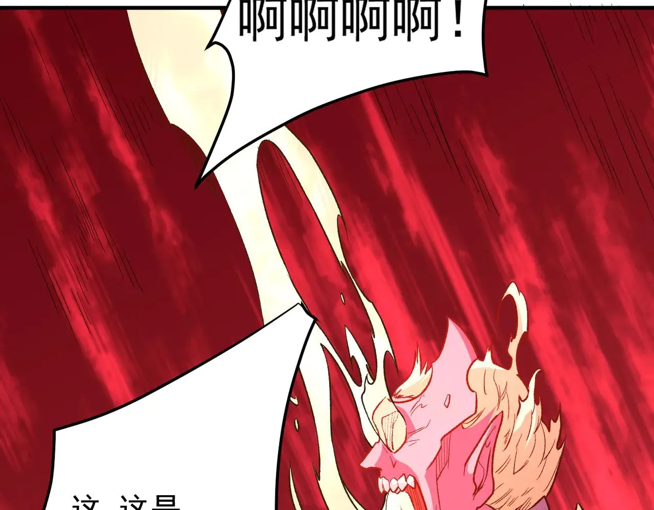 第121话 闪麟秘法，血祭大闪空！86