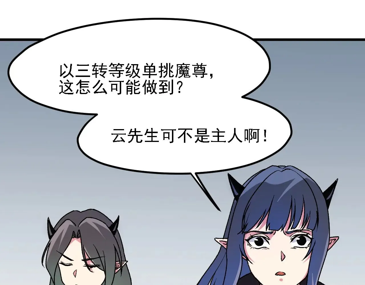 第125话 单挑定胜负？云辰VS魔尊！101