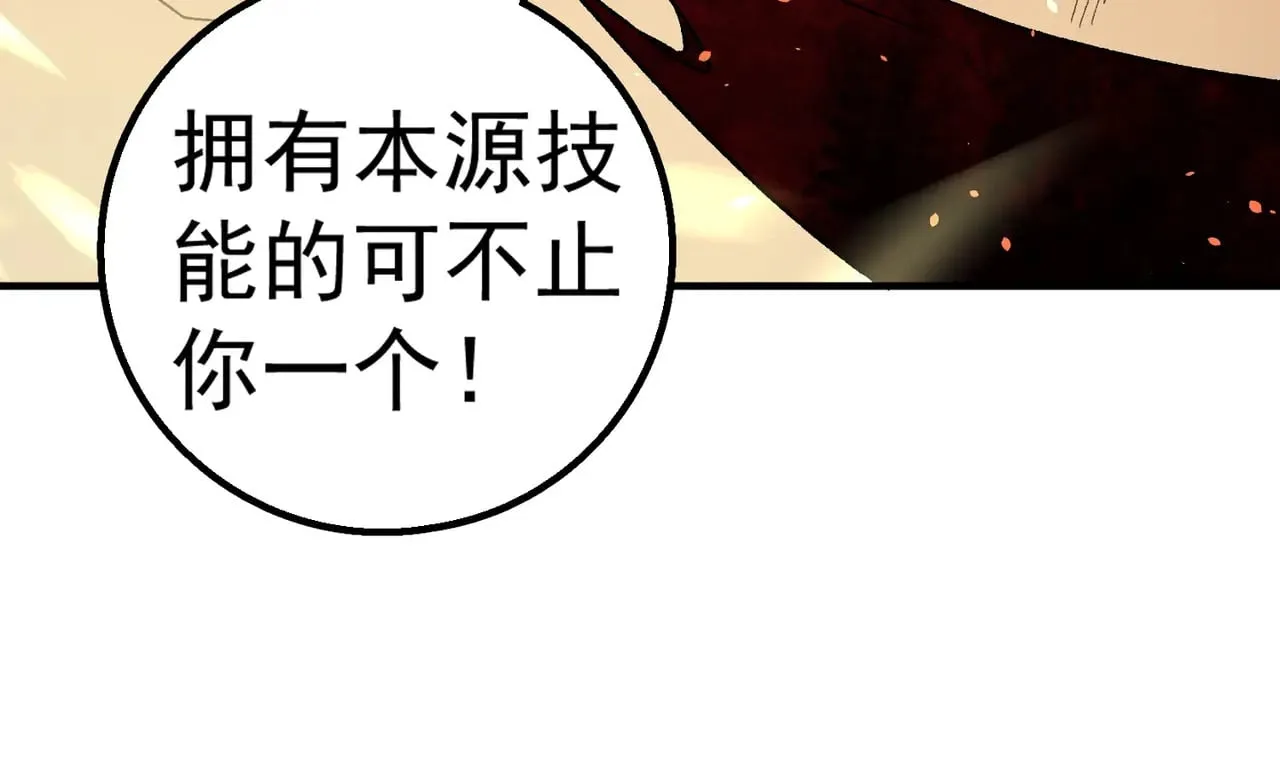 第126话 手段尽出，本源VS本源129