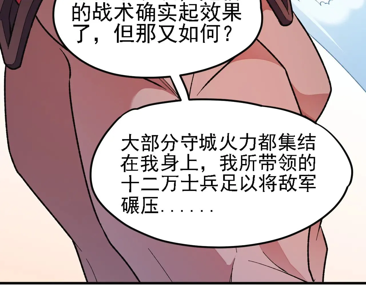 第120话 战场搞内讧？少你一个不碍事！81