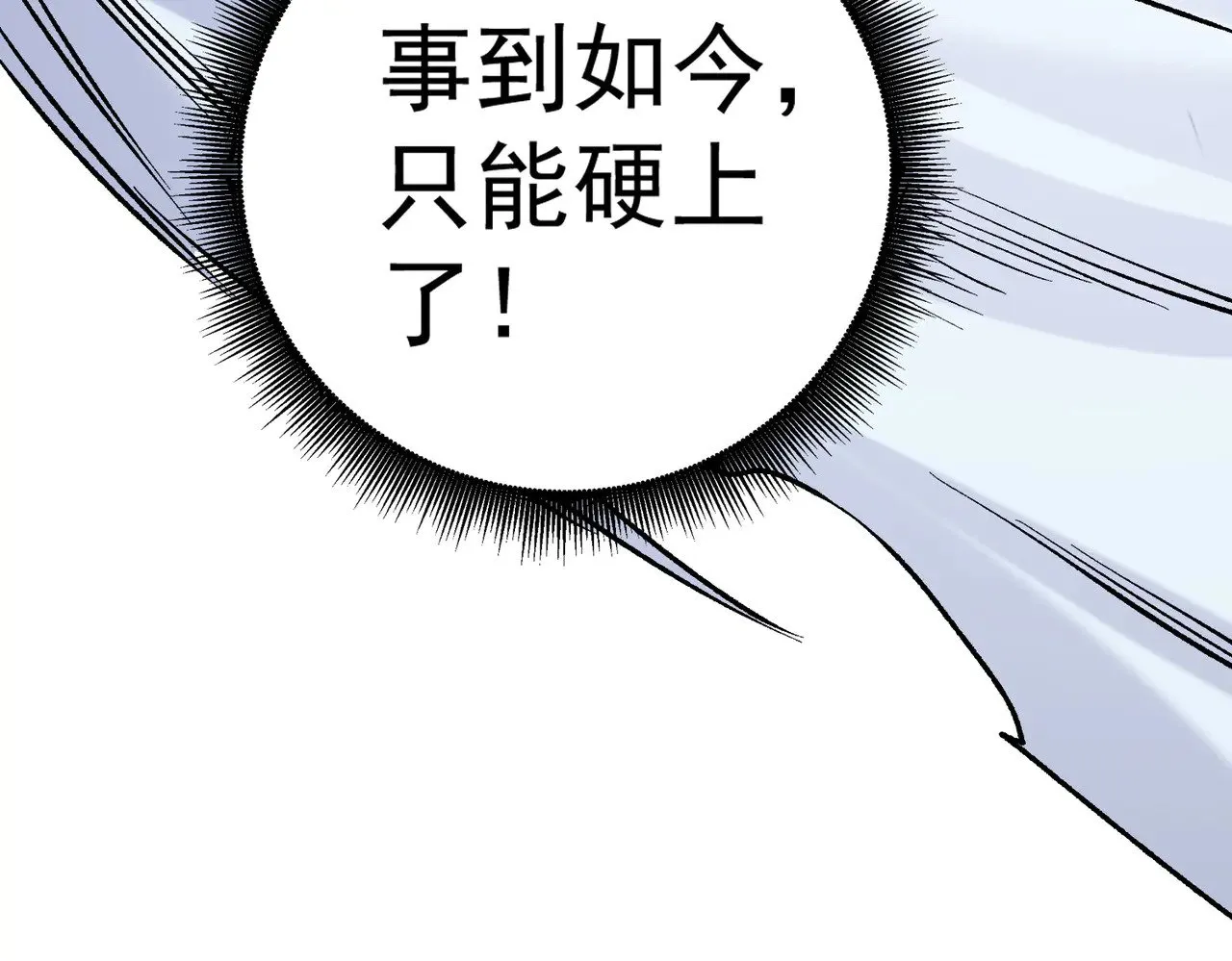 第121话 闪麟秘法，血祭大闪空！143