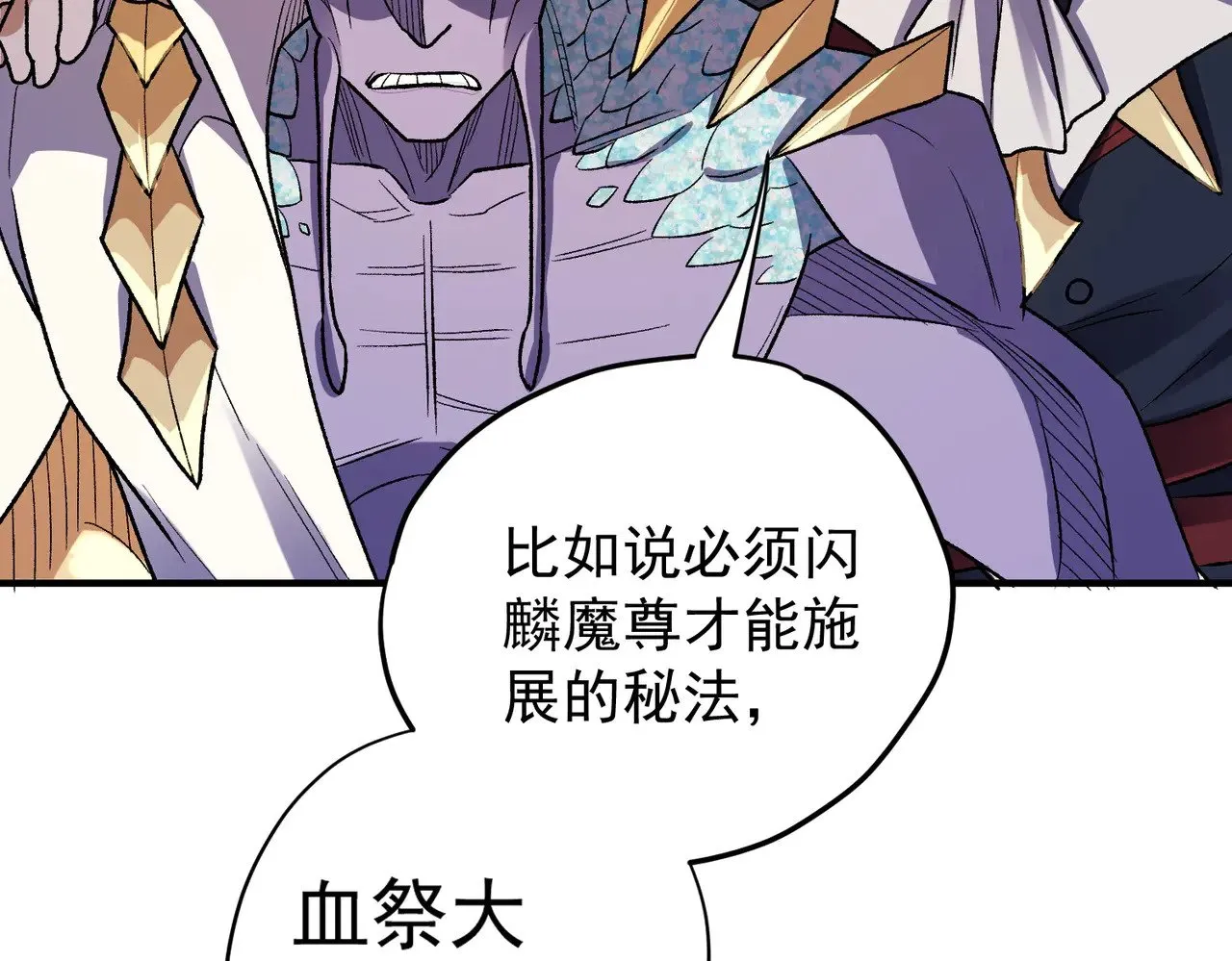 第121话 闪麟秘法，血祭大闪空！46
