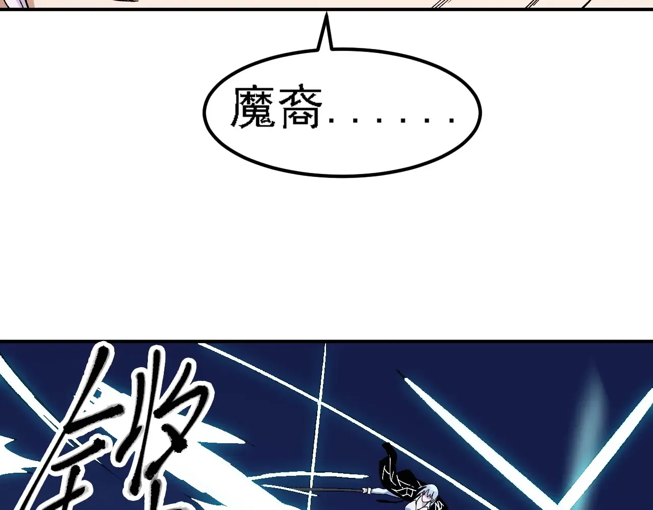 第123话 黑夜王城里的......魔主级人类？133