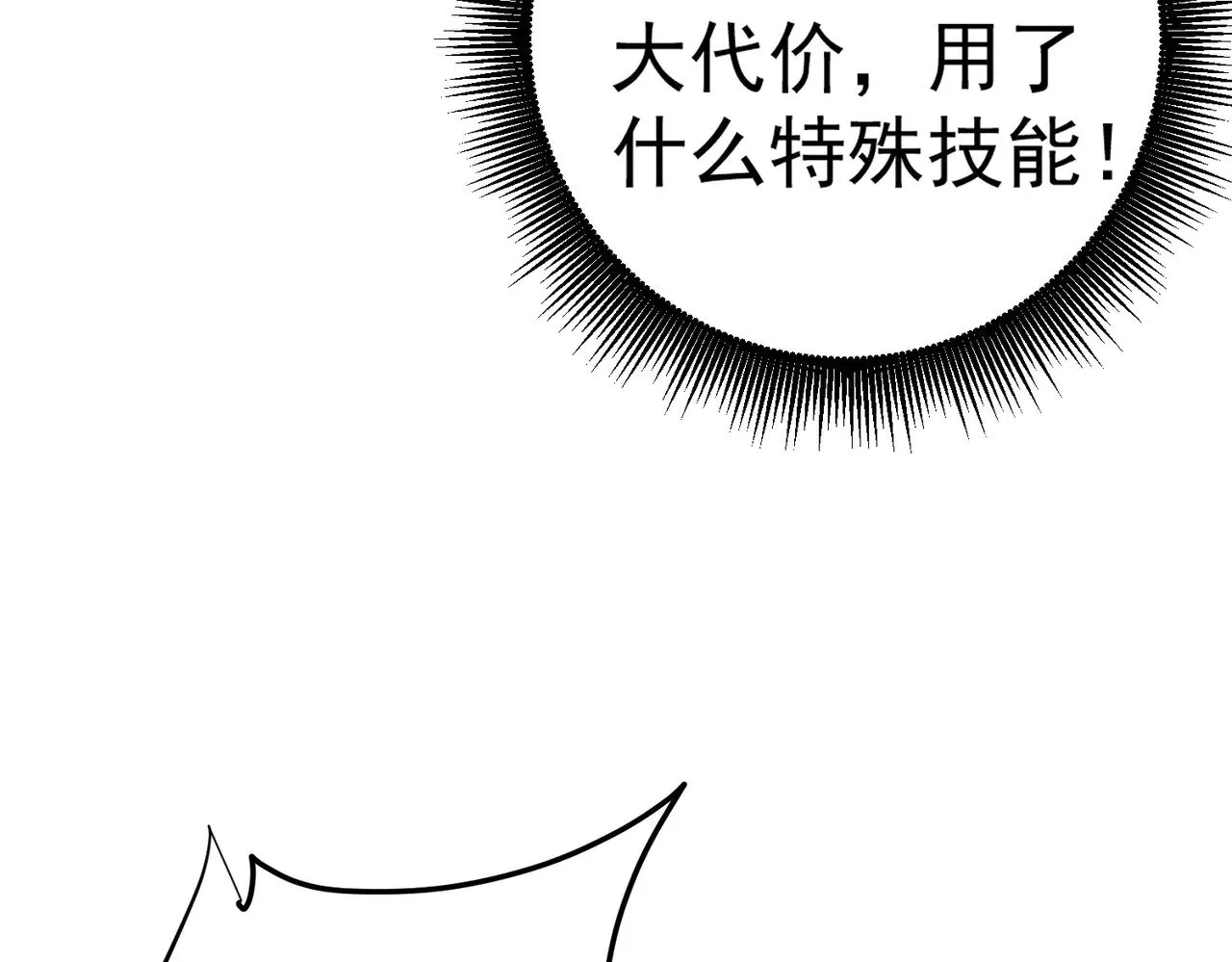 第121话 闪麟秘法，血祭大闪空！120