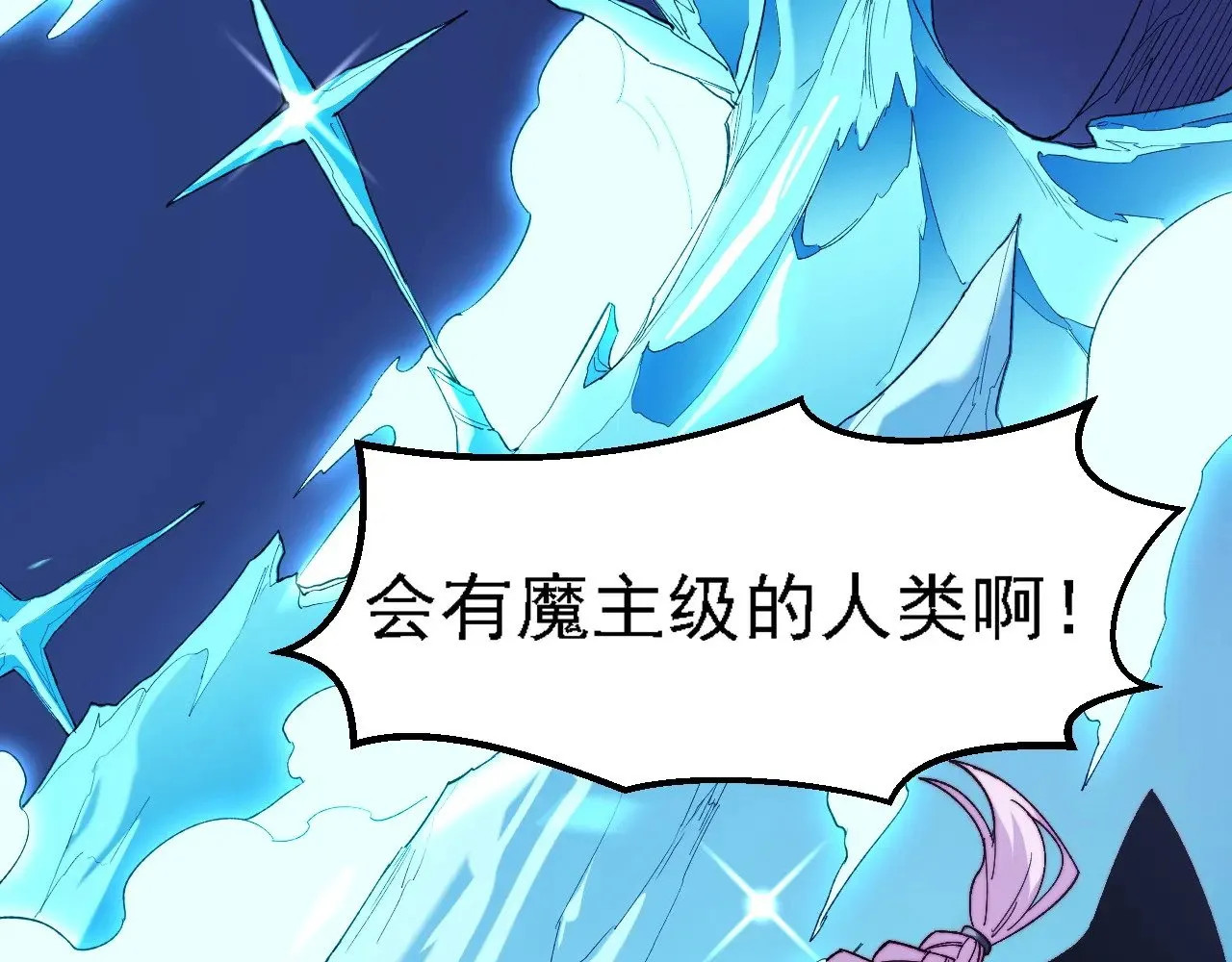 第123话 黑夜王城里的......魔主级人类？144